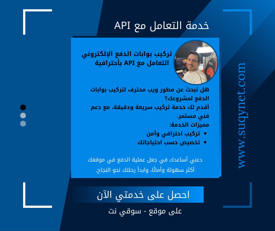 خدمة التعامل مع API