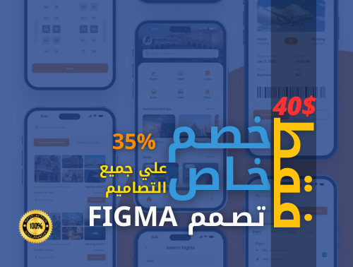 تصميم Figma إحترافي عرض خاص أي تصميم فقط بـ 100$
