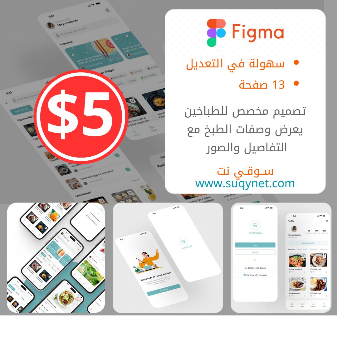 وجبات سريعة تصميم figma احرتافي للطباخين