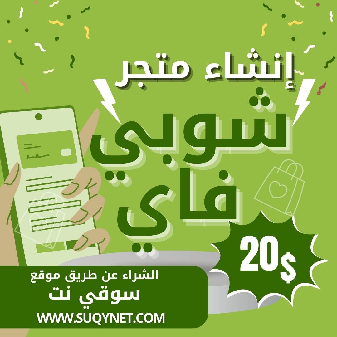 إنشاء متجر شوبيفاي مع ربط علي إكسبريس للدروب شيبينج