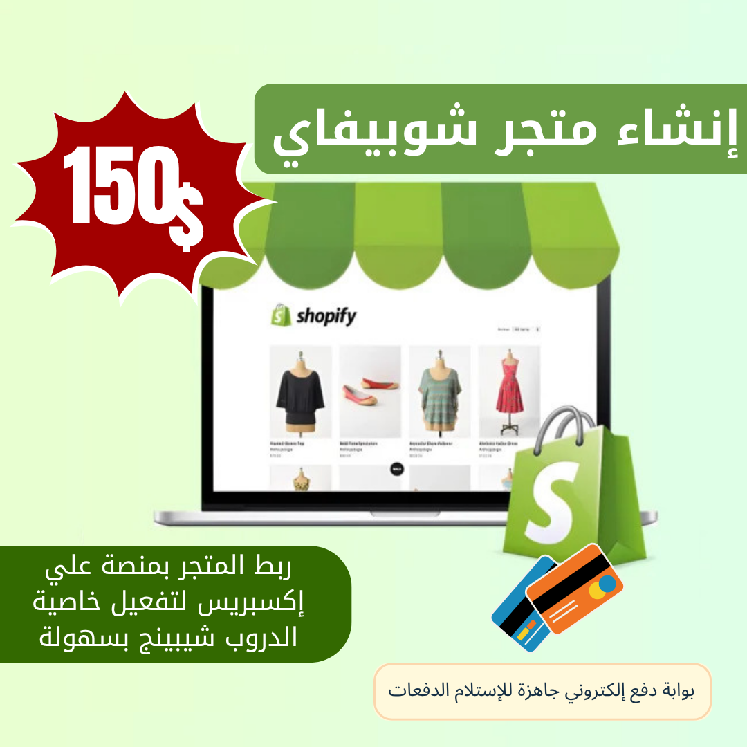 إنشاء متجر...